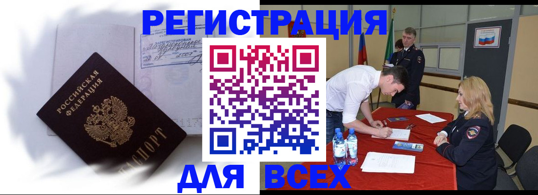 временная регистрация надежно в Кандалакше