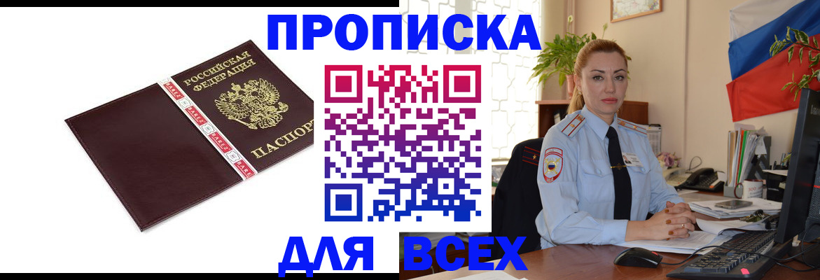 временная регистрация купить в Кандалакше